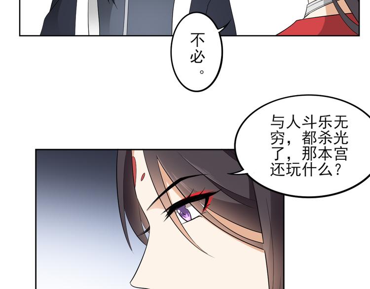 倾城之上韩漫全集-第21话 别想要本宫的东西无删减无遮挡章节图片 