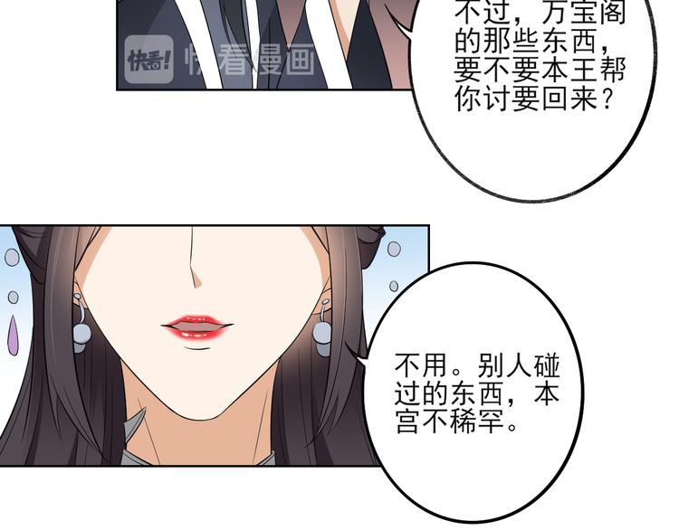倾城之上韩漫全集-第21话 别想要本宫的东西无删减无遮挡章节图片 
