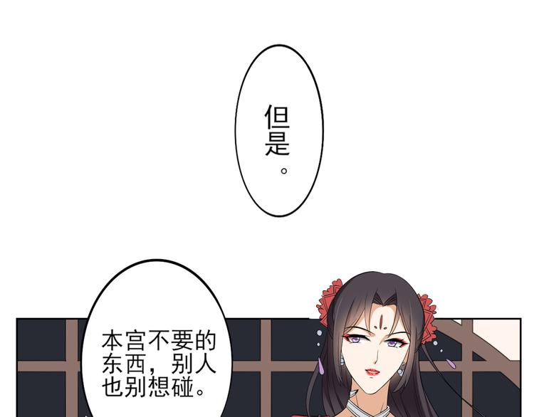 倾城之上韩漫全集-第21话 别想要本宫的东西无删减无遮挡章节图片 