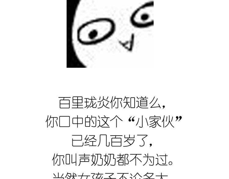 倾城之上韩漫全集-第21话 别想要本宫的东西无删减无遮挡章节图片 