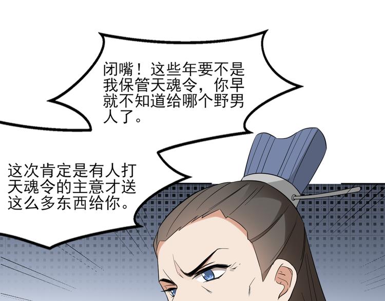 倾城之上韩漫全集-第21话 别想要本宫的东西无删减无遮挡章节图片 