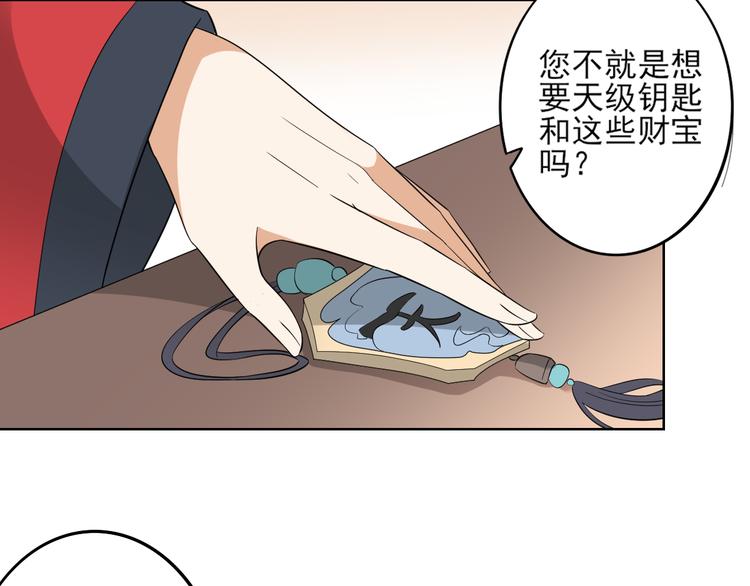 倾城之上韩漫全集-第21话 别想要本宫的东西无删减无遮挡章节图片 