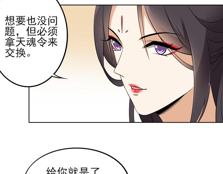 倾城之上韩漫全集-第21话 别想要本宫的东西无删减无遮挡章节图片 