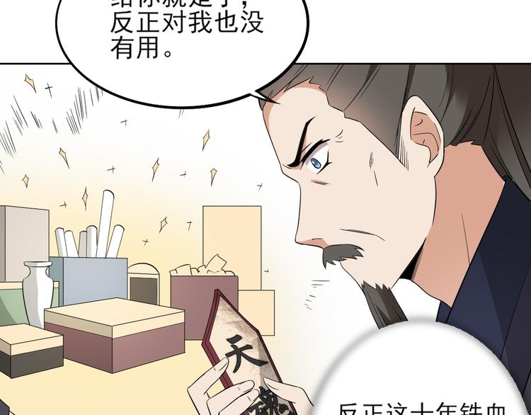倾城之上韩漫全集-第21话 别想要本宫的东西无删减无遮挡章节图片 
