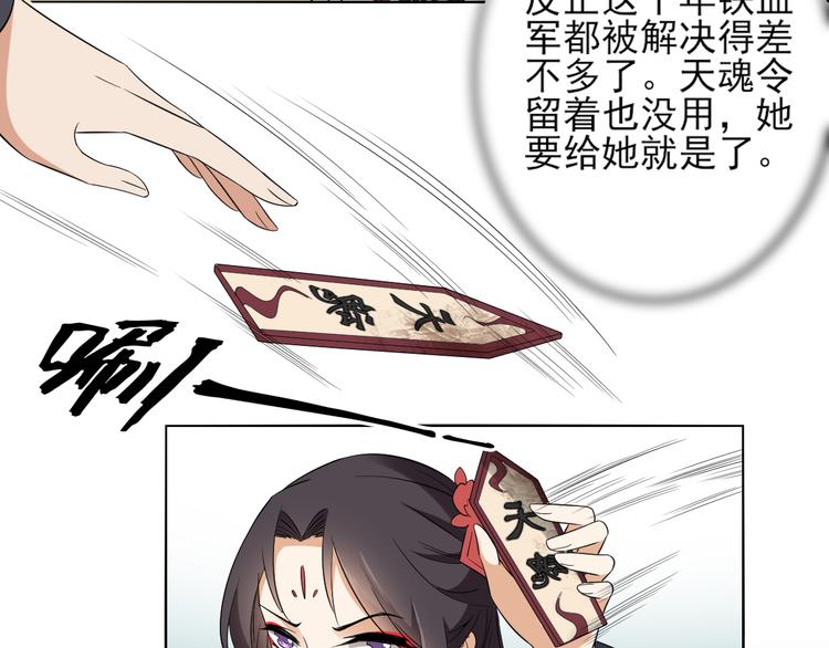 倾城之上韩漫全集-第21话 别想要本宫的东西无删减无遮挡章节图片 