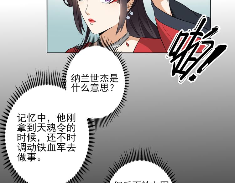 倾城之上韩漫全集-第21话 别想要本宫的东西无删减无遮挡章节图片 
