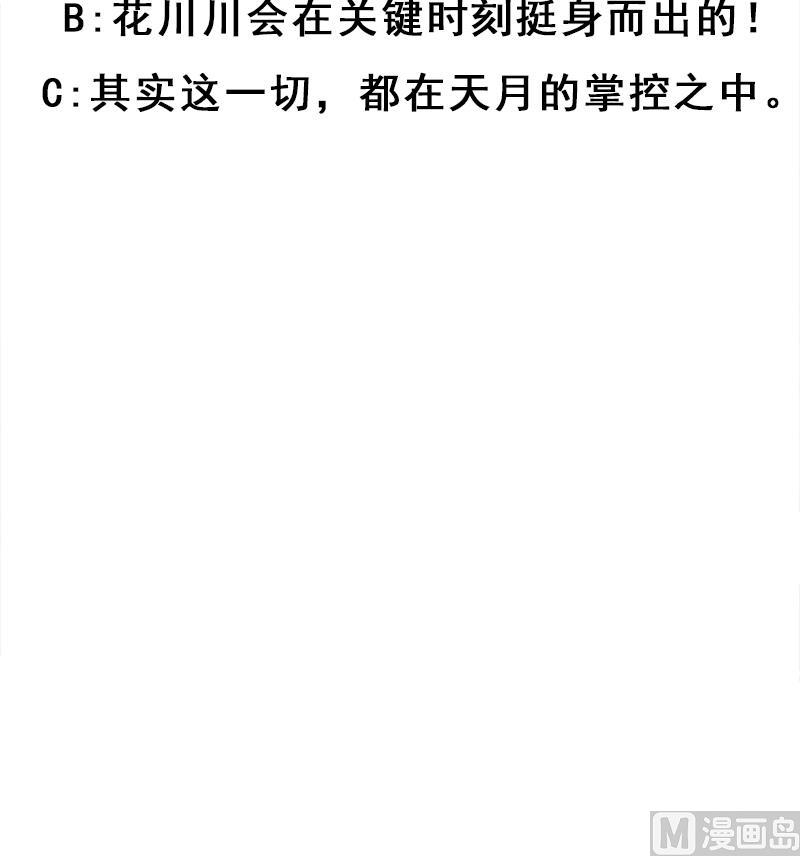 倾城之上韩漫全集-第201话 白羽被困无删减无遮挡章节图片 