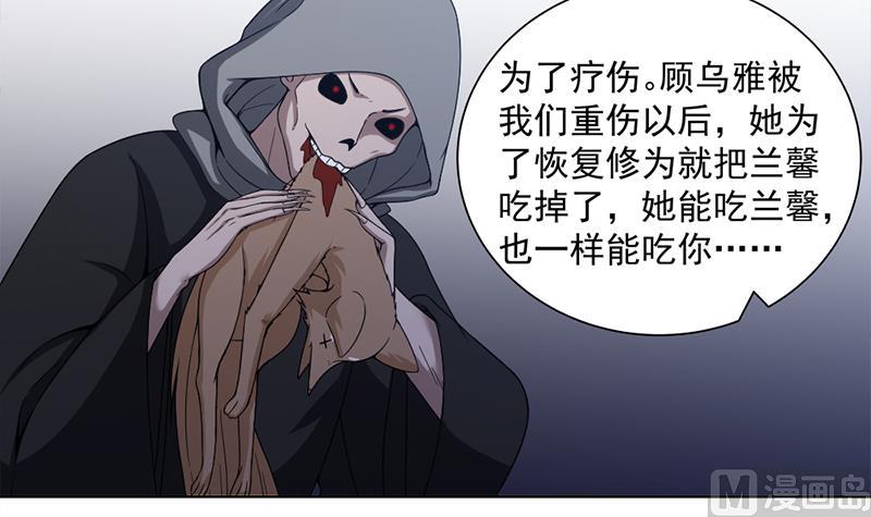 倾城之上韩漫全集-第202话 顾乌雅现身！无删减无遮挡章节图片 