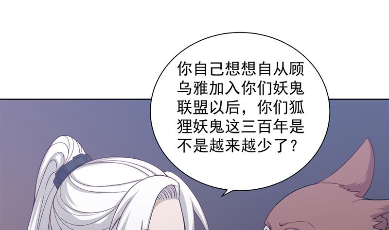 倾城之上韩漫全集-第202话 顾乌雅现身！无删减无遮挡章节图片 