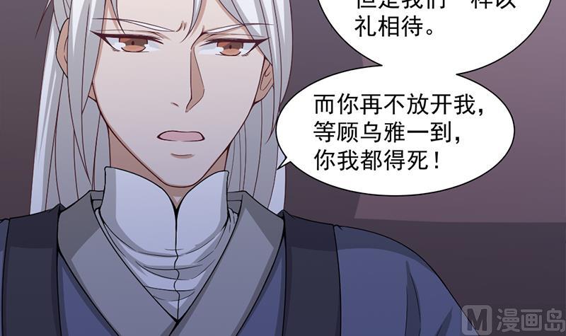 倾城之上韩漫全集-第202话 顾乌雅现身！无删减无遮挡章节图片 