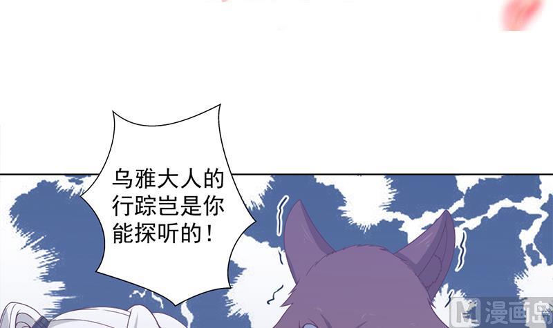 倾城之上韩漫全集-第202话 顾乌雅现身！无删减无遮挡章节图片 