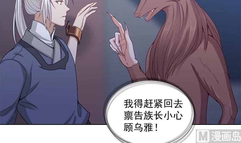 倾城之上韩漫全集-第202话 顾乌雅现身！无删减无遮挡章节图片 
