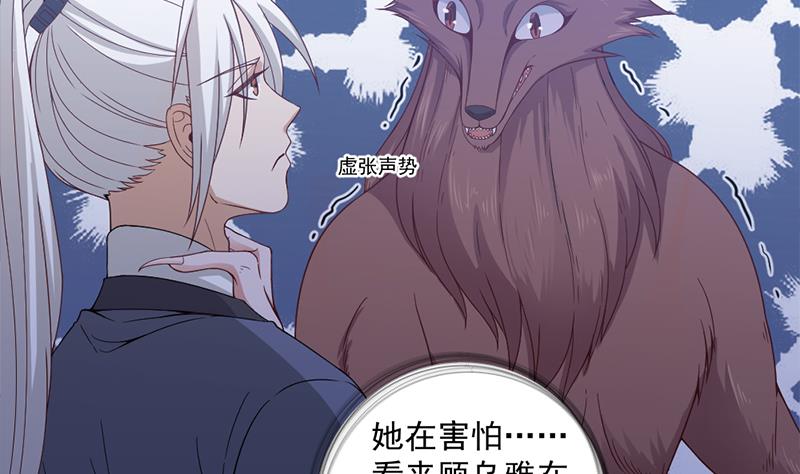 倾城之上韩漫全集-第202话 顾乌雅现身！无删减无遮挡章节图片 