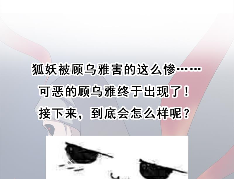 倾城之上韩漫全集-第202话 顾乌雅现身！无删减无遮挡章节图片 