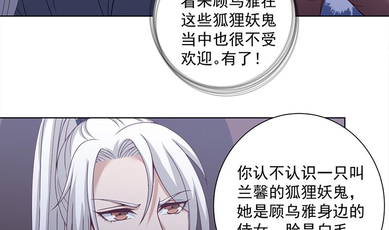 倾城之上韩漫全集-第202话 顾乌雅现身！无删减无遮挡章节图片 