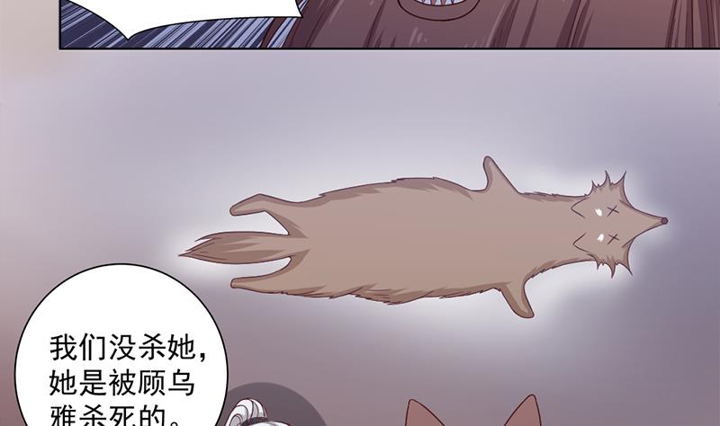 倾城之上韩漫全集-第202话 顾乌雅现身！无删减无遮挡章节图片 