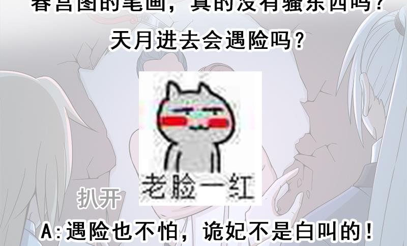 倾城之上韩漫全集-第204话 令人脸红的壁画无删减无遮挡章节图片 