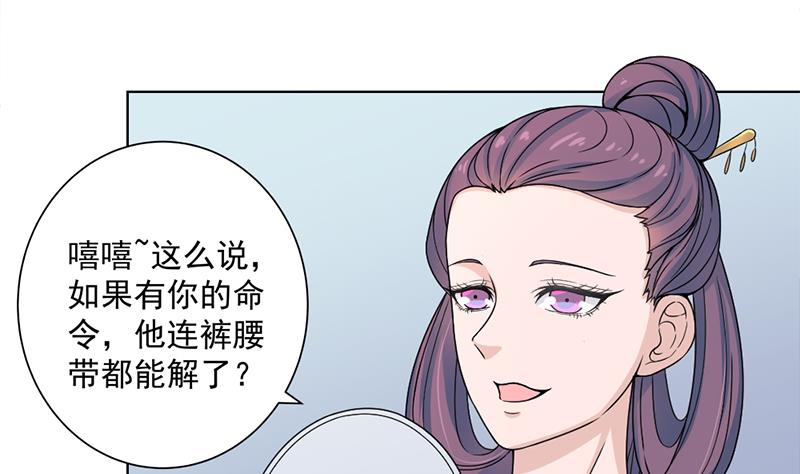 倾城之上韩漫全集-第205话 私藏房中术无删减无遮挡章节图片 