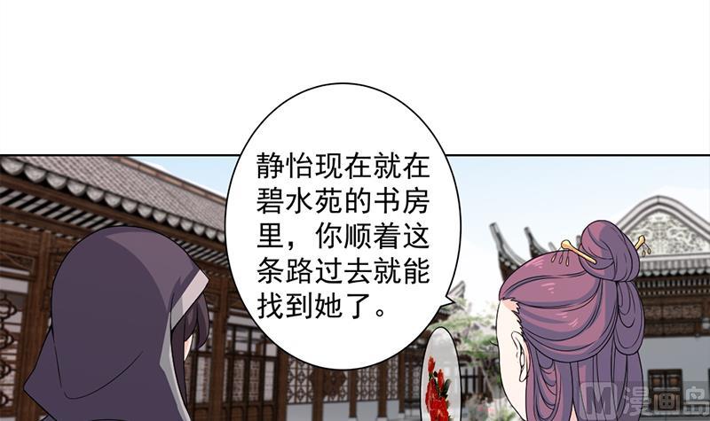 倾城之上韩漫全集-第205话 私藏房中术无删减无遮挡章节图片 