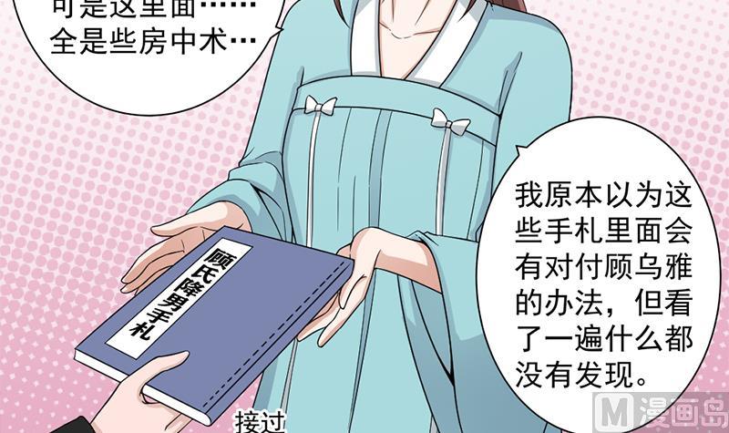 倾城之上韩漫全集-第205话 私藏房中术无删减无遮挡章节图片 