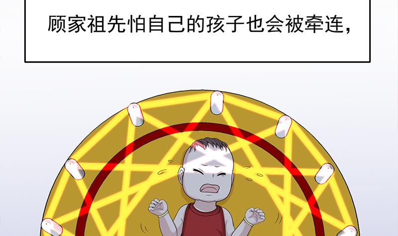倾城之上韩漫全集-第206话 顾家的秘密无删减无遮挡章节图片 
