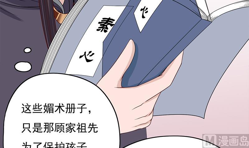 倾城之上韩漫全集-第206话 顾家的秘密无删减无遮挡章节图片 