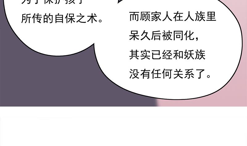 倾城之上韩漫全集-第206话 顾家的秘密无删减无遮挡章节图片 