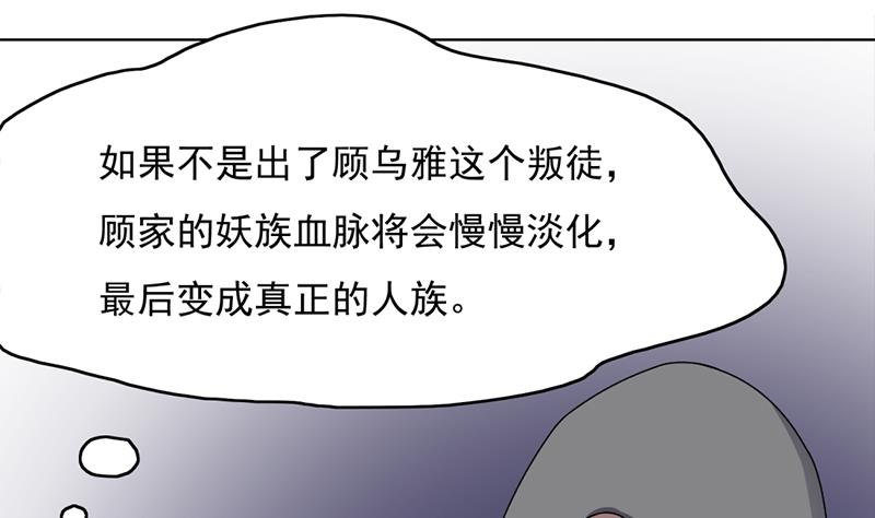 倾城之上韩漫全集-第206话 顾家的秘密无删减无遮挡章节图片 