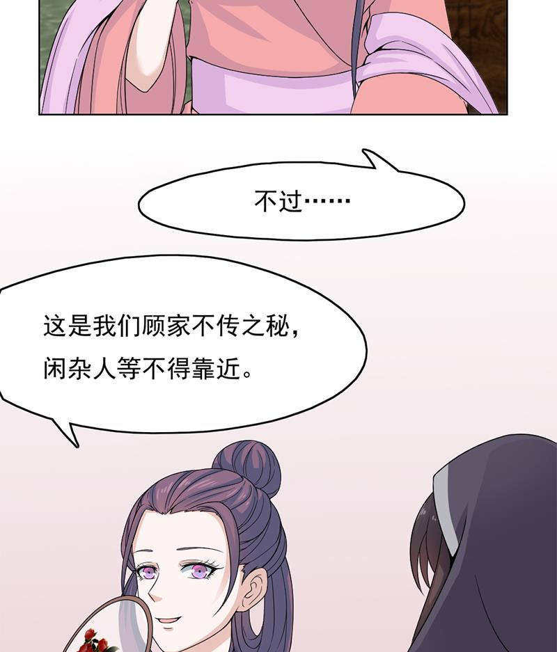 倾城之上韩漫全集-第206话 顾家的秘密无删减无遮挡章节图片 