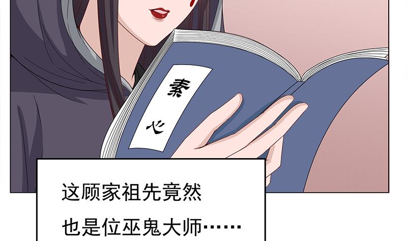 倾城之上韩漫全集-第206话 顾家的秘密无删减无遮挡章节图片 