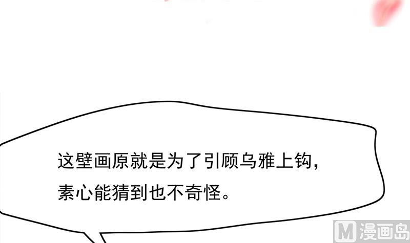 倾城之上韩漫全集-第209话 捕获顾乌雅！无删减无遮挡章节图片 
