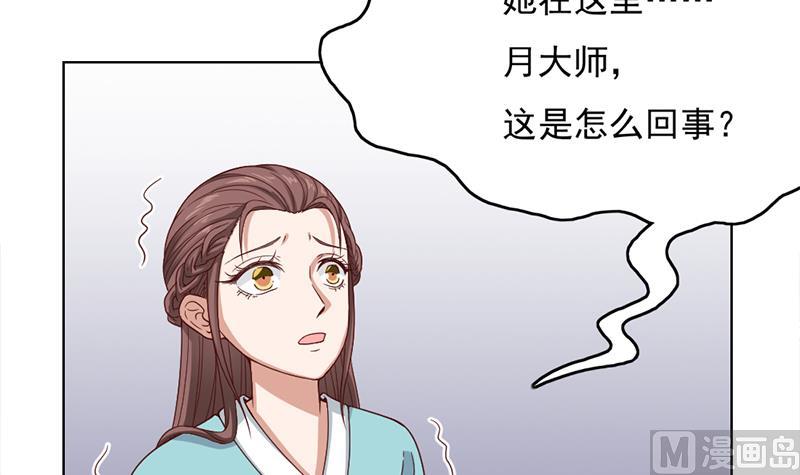 倾城之上韩漫全集-第209话 捕获顾乌雅！无删减无遮挡章节图片 