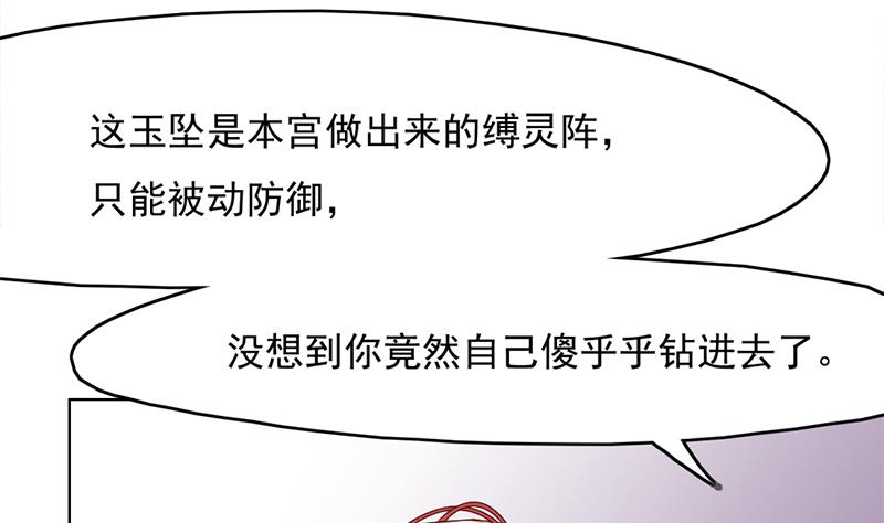 倾城之上韩漫全集-第209话 捕获顾乌雅！无删减无遮挡章节图片 