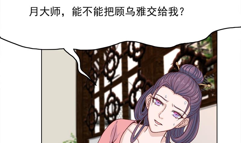 倾城之上韩漫全集-第209话 捕获顾乌雅！无删减无遮挡章节图片 