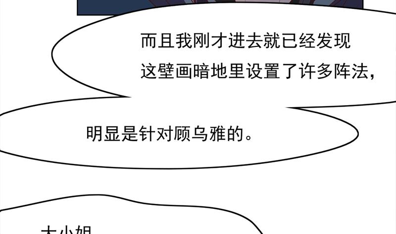 倾城之上韩漫全集-第209话 捕获顾乌雅！无删减无遮挡章节图片 