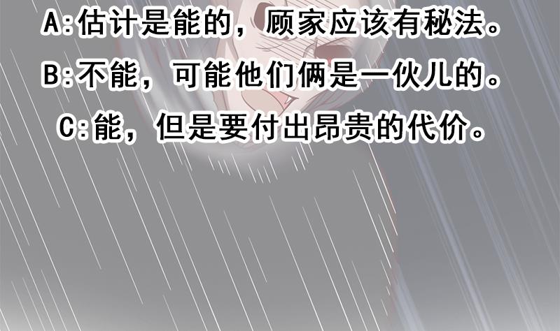 倾城之上韩漫全集-第209话 捕获顾乌雅！无删减无遮挡章节图片 