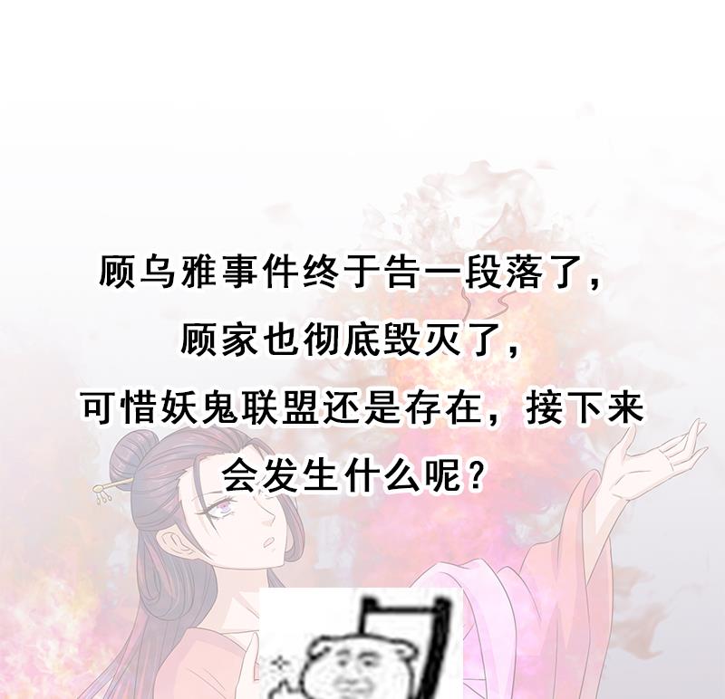 倾城之上韩漫全集-第210话 顾家毁灭无删减无遮挡章节图片 