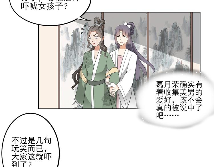 倾城之上韩漫全集-第22话 美男男鬼无删减无遮挡章节图片 
