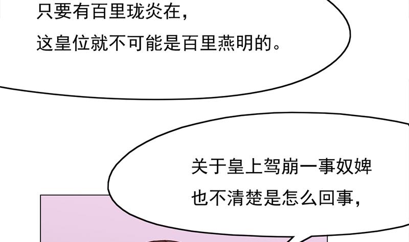 倾城之上韩漫全集-第212话 死在肚皮上无删减无遮挡章节图片 