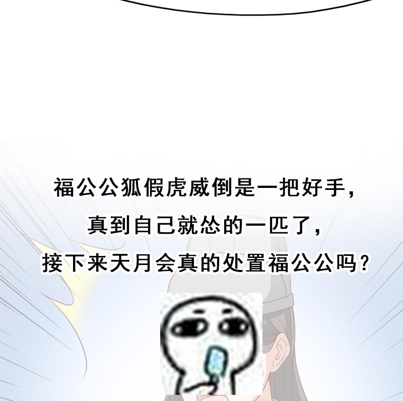 倾城之上韩漫全集-第214话 试试福公公无删减无遮挡章节图片 