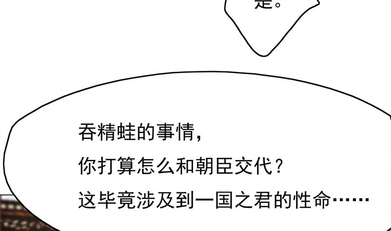 倾城之上韩漫全集-第215话 宠妻的战王无删减无遮挡章节图片 