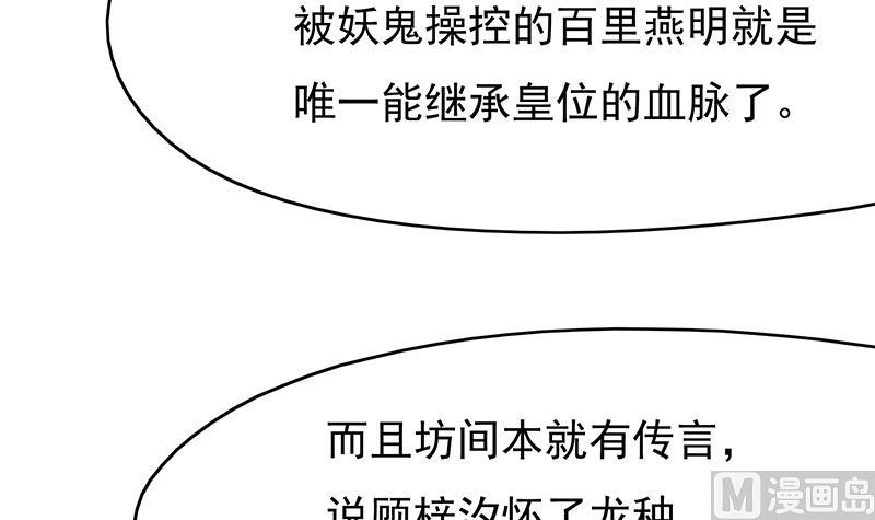 倾城之上韩漫全集-第215话 宠妻的战王无删减无遮挡章节图片 