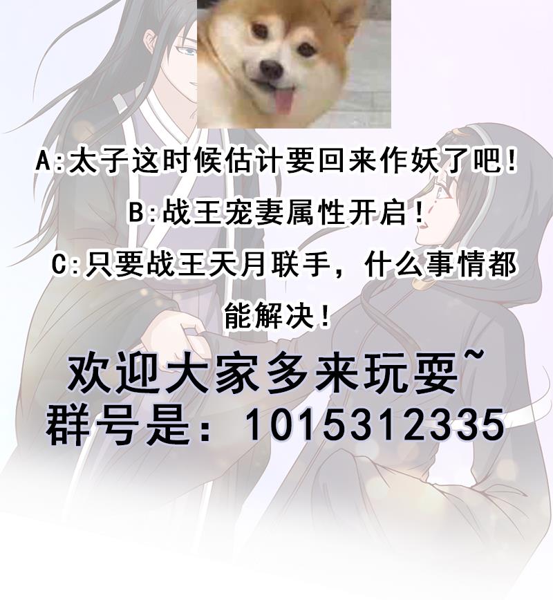 倾城之上韩漫全集-第215话 宠妻的战王无删减无遮挡章节图片 