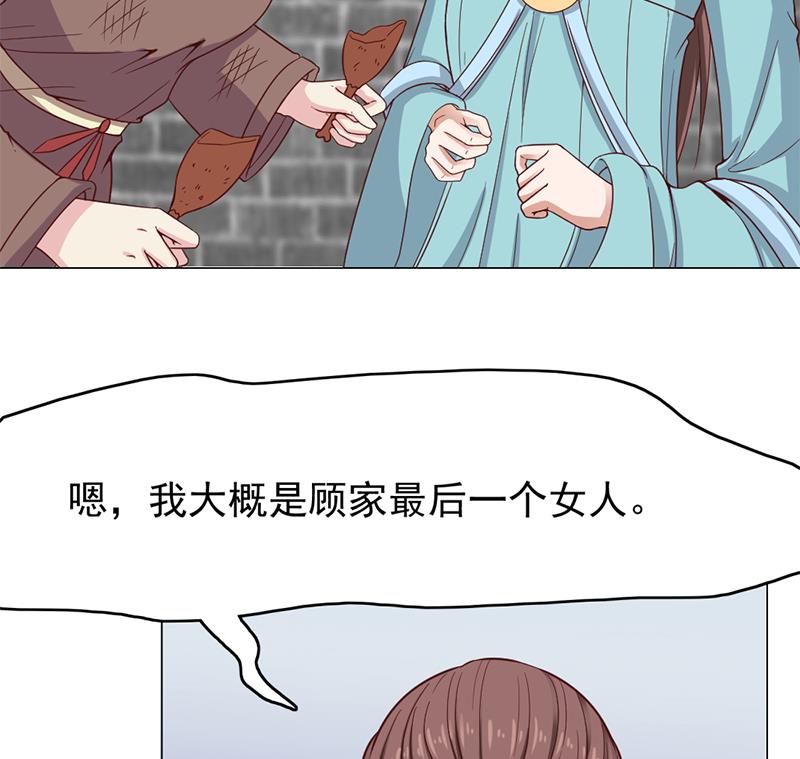 倾城之上韩漫全集-第216话 脏兮兮的小狐狸无删减无遮挡章节图片 
