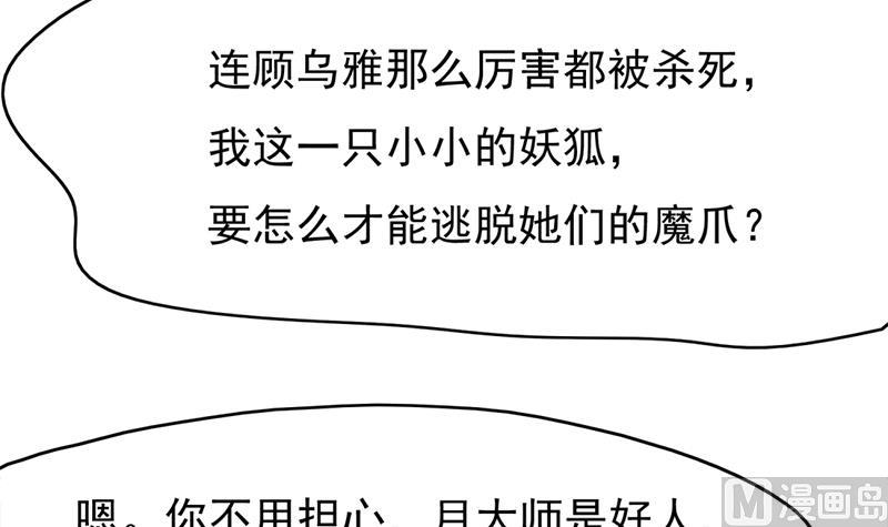 倾城之上韩漫全集-第216话 脏兮兮的小狐狸无删减无遮挡章节图片 