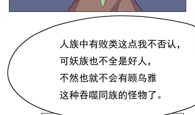 倾城之上韩漫全集-第216话 脏兮兮的小狐狸无删减无遮挡章节图片 