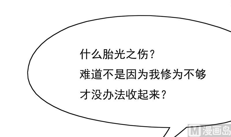 倾城之上韩漫全集-第217话 胎光之伤无删减无遮挡章节图片 