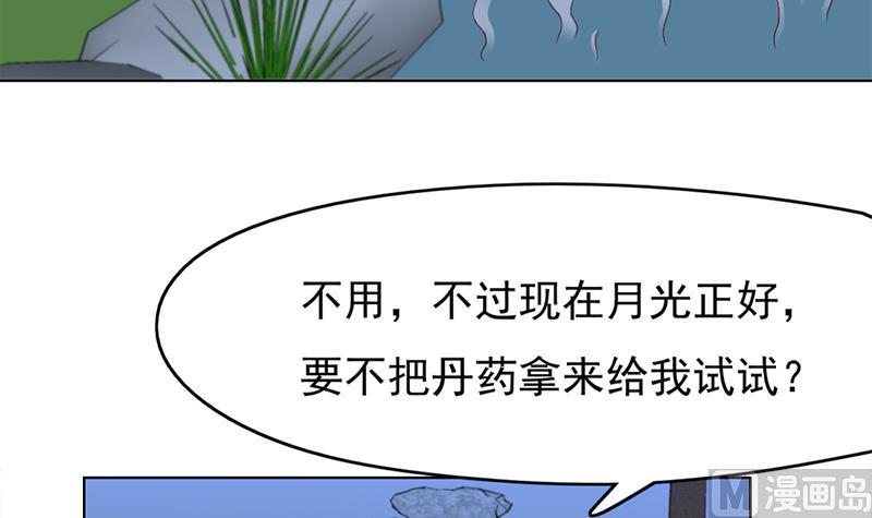 倾城之上韩漫全集-第218话 天月赐药无删减无遮挡章节图片 