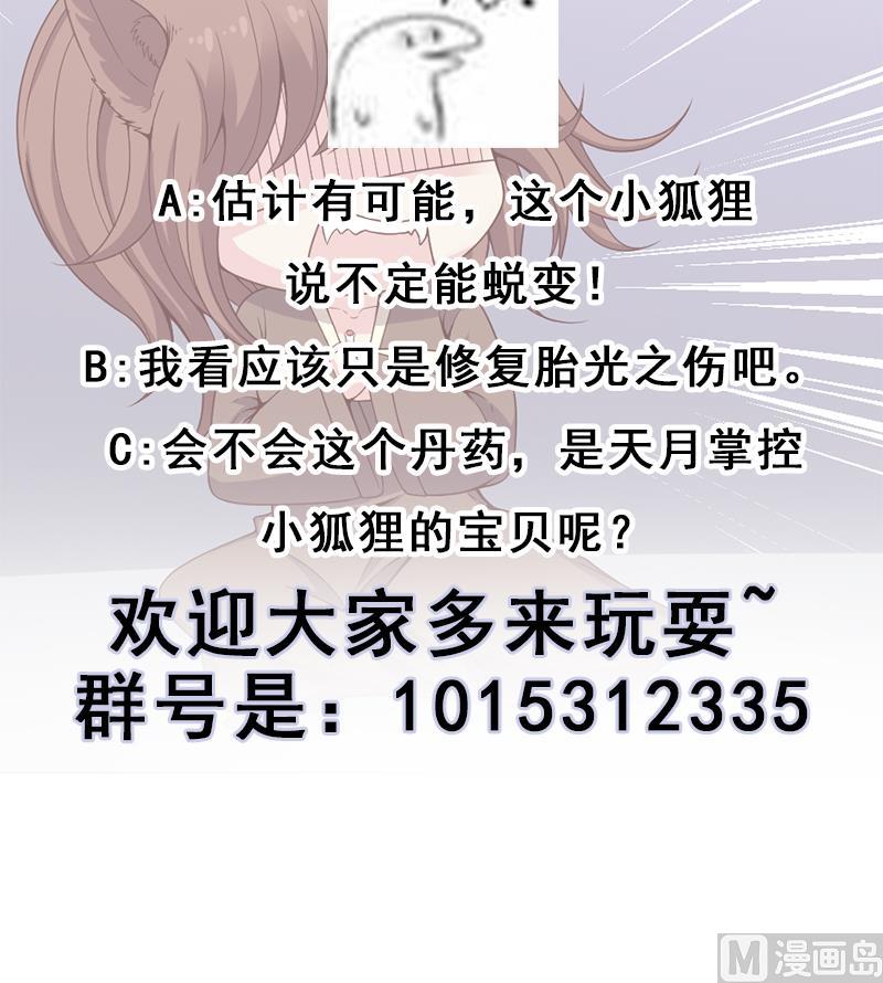 倾城之上韩漫全集-第218话 天月赐药无删减无遮挡章节图片 