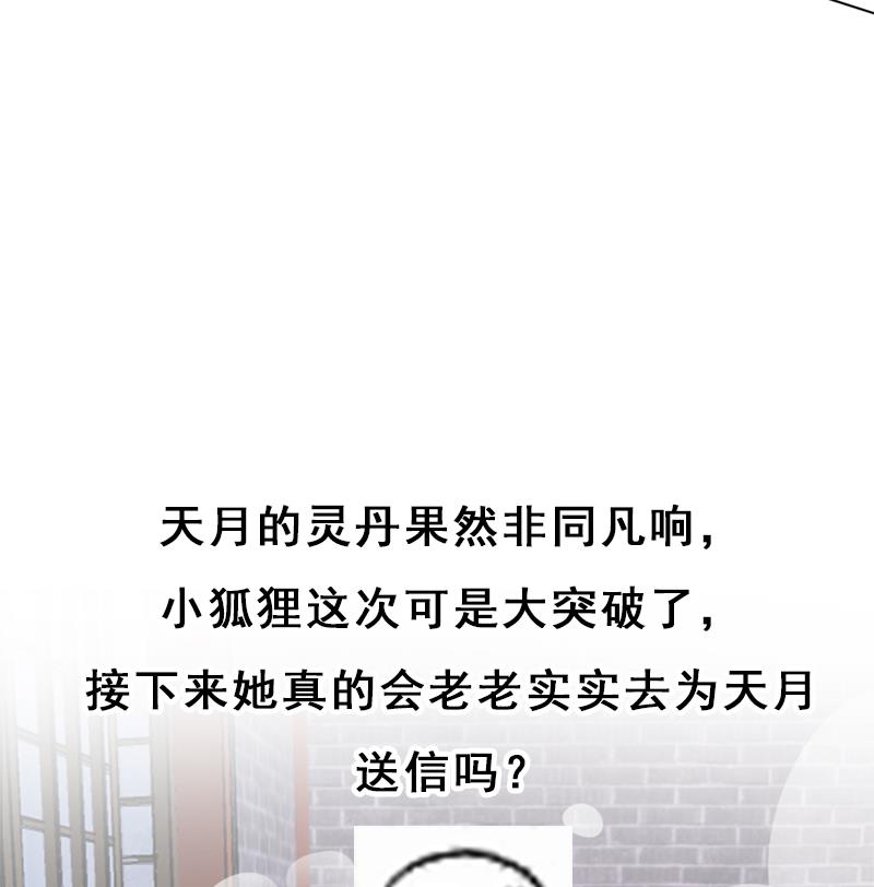 倾城之上韩漫全集-第219话 蜕变的小狐狸无删减无遮挡章节图片 